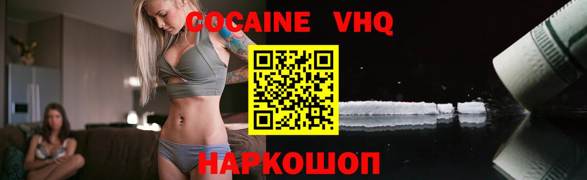 КОКАИН VHQ Калуга