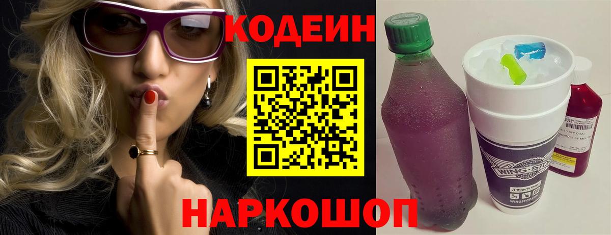 Калуга  Кодеин Purple Drank  Вход с VPN  Codein Purple Drank 