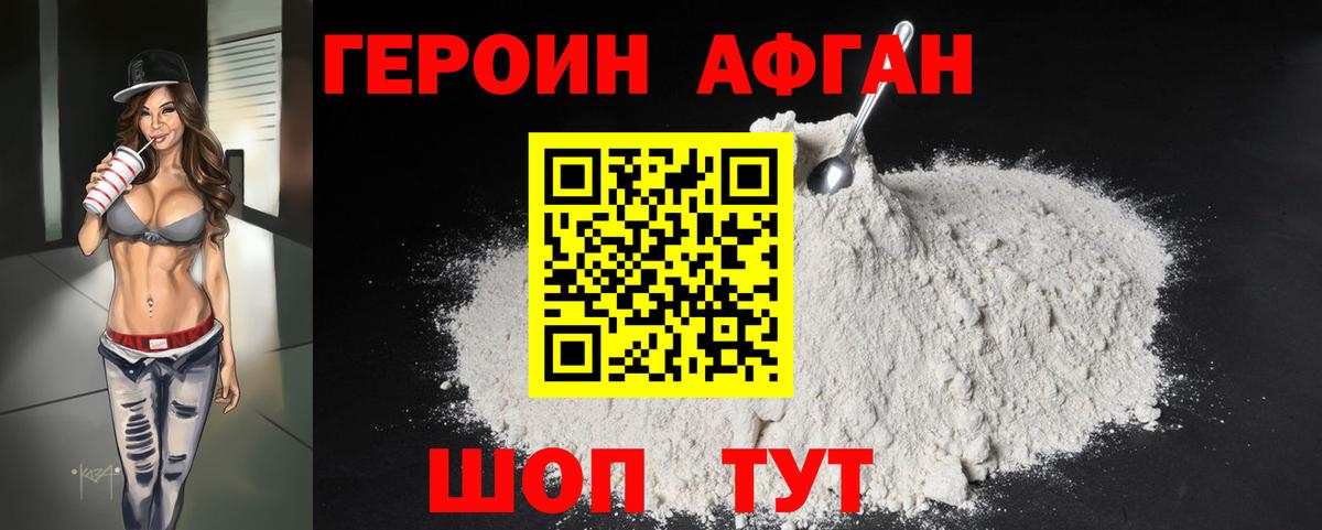 Героин хмурый Калуга