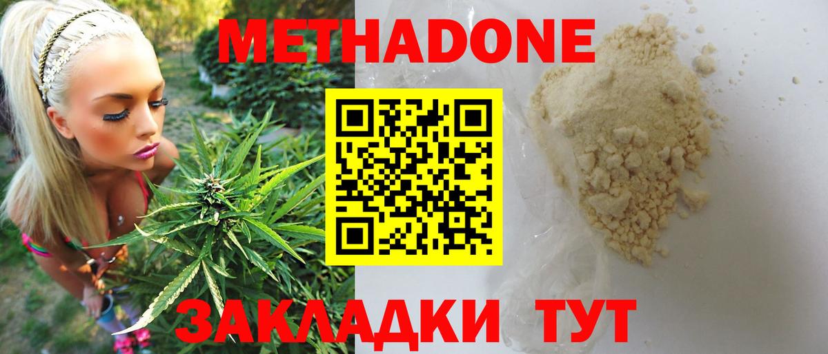 Метадон methadone  Вход с VPN  Метадон кристалл  Калуга 